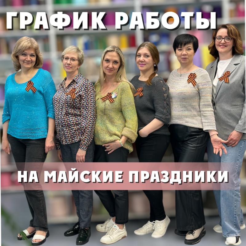ГРАФИК РАБОТЫ